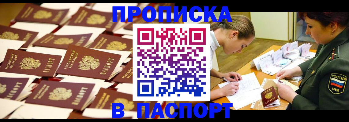 временная регистрация для школы в Печорах